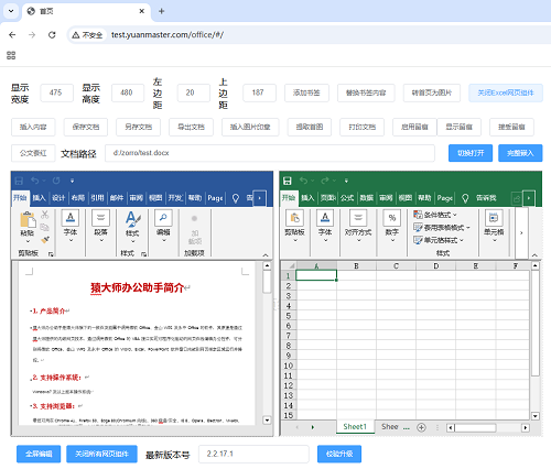 网页在线编辑EXCEL