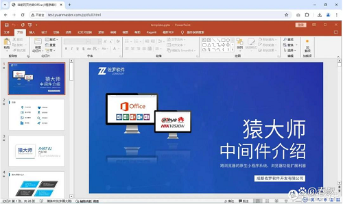 网页编辑PPT幻灯片