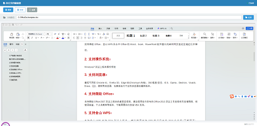 网页在线编辑WORD